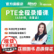 [新东方店]PTE全程精讲班/口语/听力/阅读/写作精讲班 网络课程XC(虚拟商品单独)