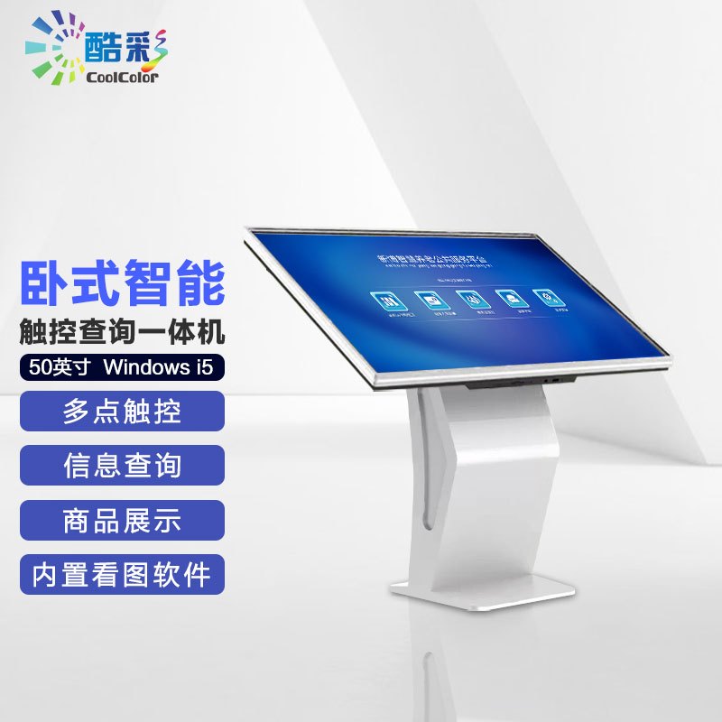 酷彩(CoolColor)CXC70TH 自助服务终端卧式触摸查询一体机49/50英寸立式宣传显示屏广告屏企业展示触控电脑 Windows i5/4G/120G