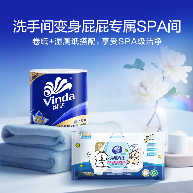 维达卷纸卫生纸 实惠装 有芯卷筒纸 家用厕纸 手纸卫生纸大卷纸巾 4层 200g*10卷 V4073-A*1提高清大图
