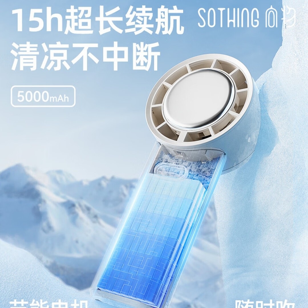 向物(SOTHING)制冷手持小风扇长续航便携充电 月光白[制冷冰敷丨3600mAh丨续航8h]高清大图