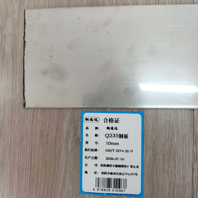 钢通达 Q235钢板 10mm 千克高清大图