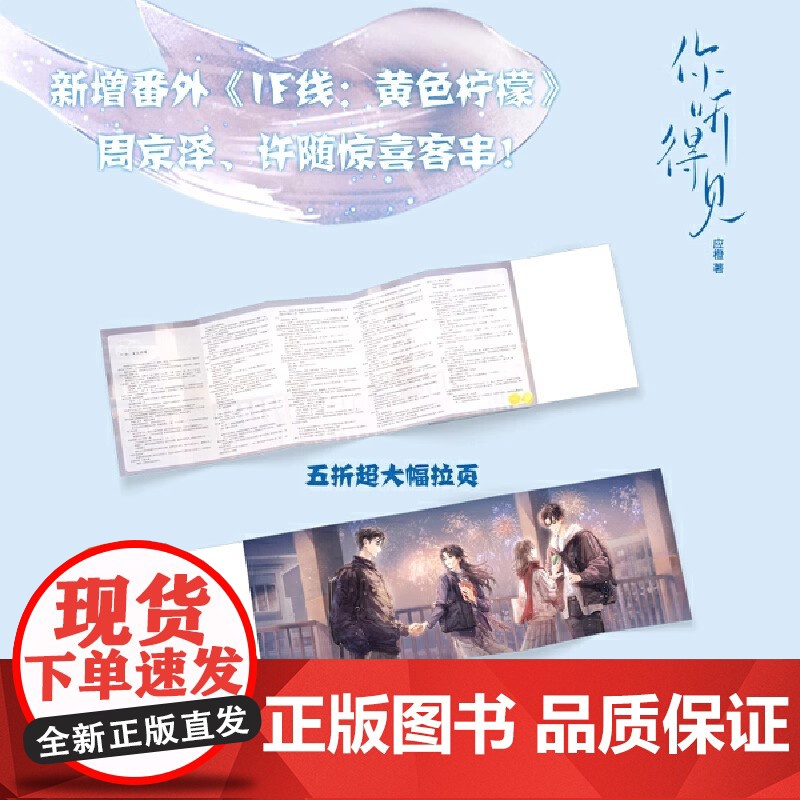 [认准正版]你听得见 小说应橙告白姊妹篇 新IF线告白联动番外言情实体书青春文学应橙著温暖治愈校园小说书新增番外正版书籍高清大图