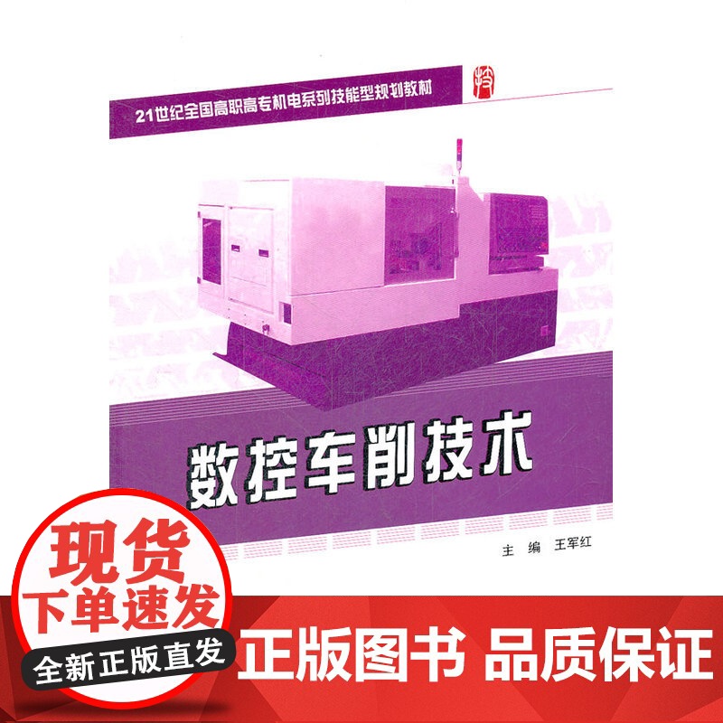 数控车削技术高清大图