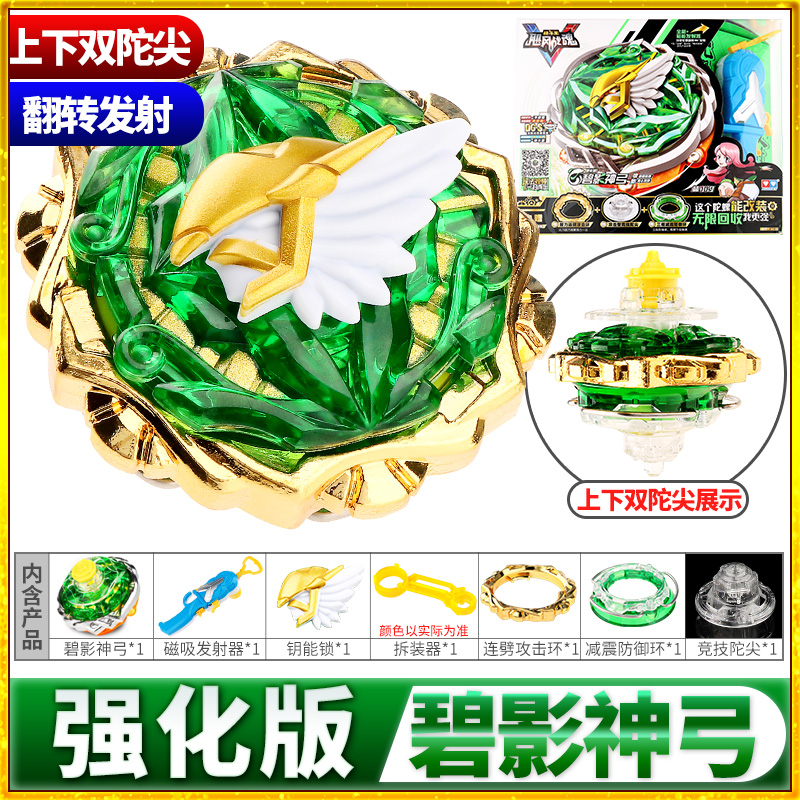 奥迪双钻战斗王之飓风战魂5陀螺儿童拉线男孩玩具强化版战神之翼 碧影神弓【强化版】高清大图