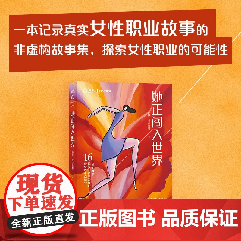 她正闯入世界 田静·女孩别怕 著 励志与成功 预售高清大图