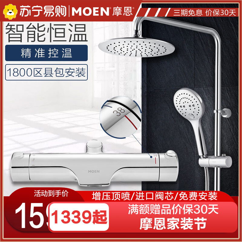 摩恩(MOEN)恒温花洒淋浴花洒套装91071EC家用淋浴喷头套装沐浴花洒套装沐浴器