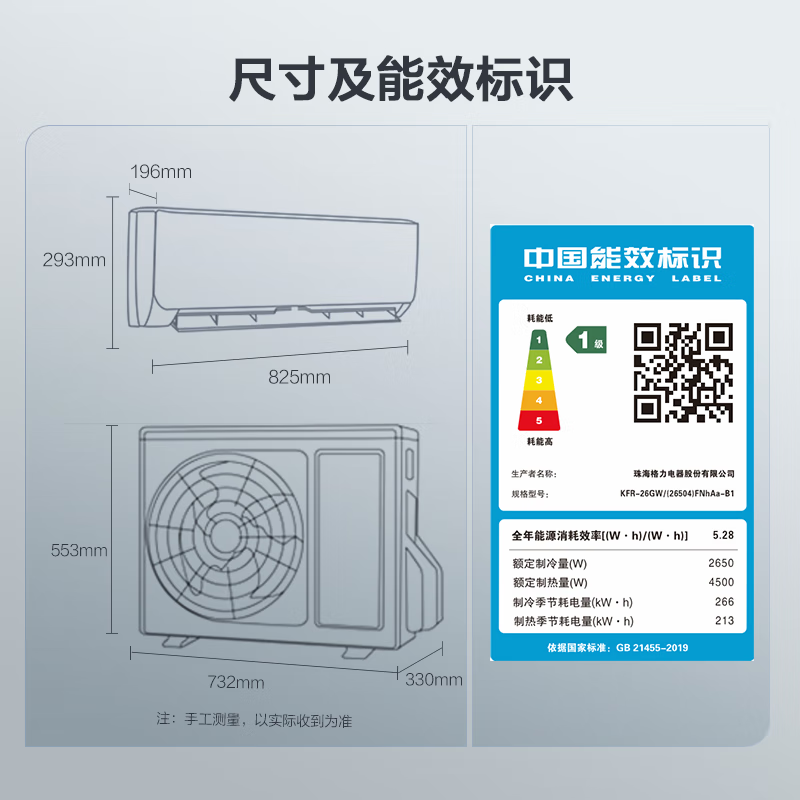 变频冷暖 智能舒适省电 大1匹 一级高清大图