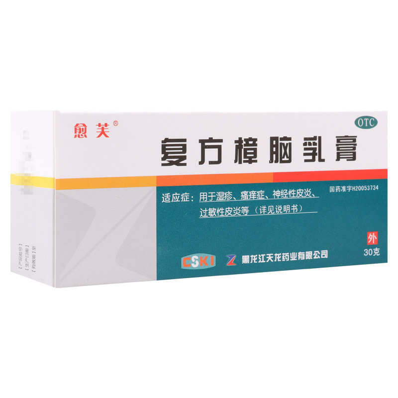 [10盒]愈芙复方樟脑乳膏30g/盒*10盒用于神经性皮炎过敏性皮炎丘疹性荨麻疹