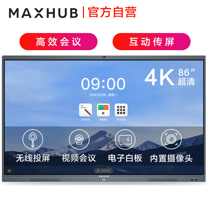 MAXHUB 智能会议平板86英寸4K交互电子白板会议一体机视频会议多媒体教学培训显示器X3 SC86CD