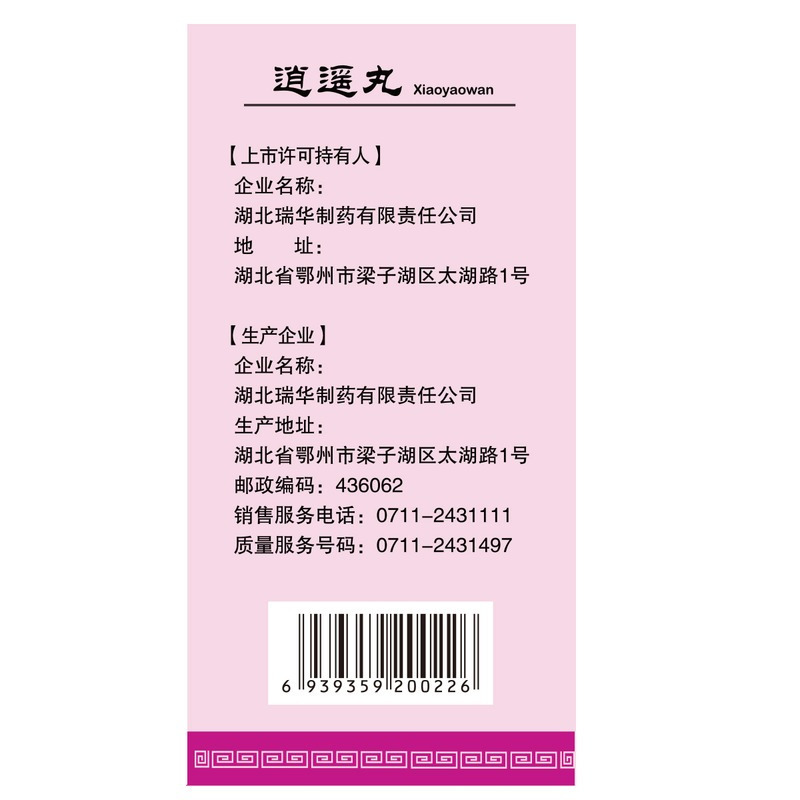 健之佳逍遥丸(浓缩丸)320丸/瓶疏肝健脾养血调经用于肝气不舒所致月经不调胸胁胀痛头晕目眩食欲减退高清大图