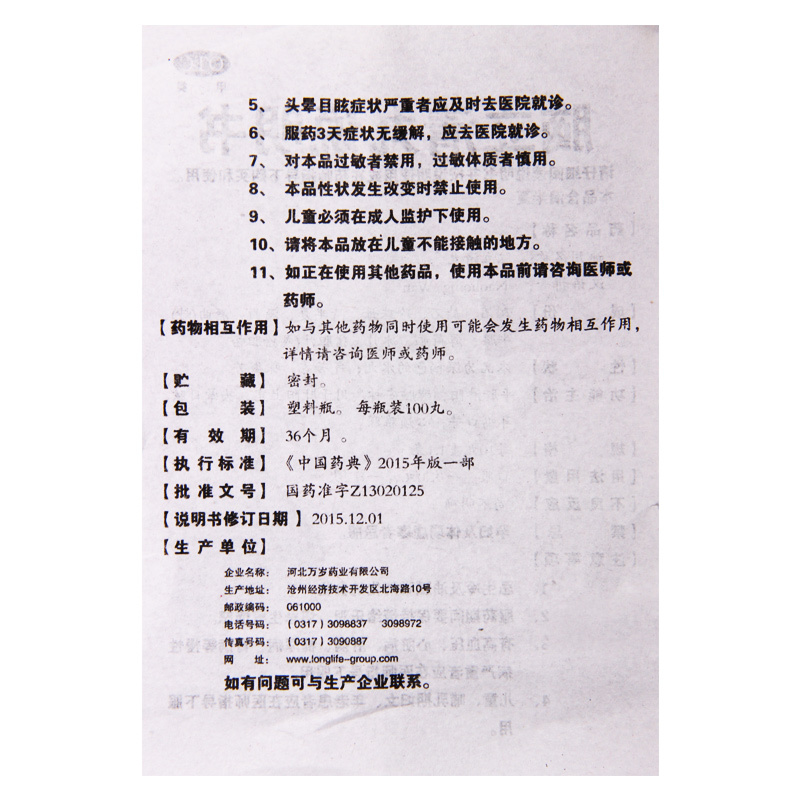 万岁脑立清丸100丸平肝潜阳醒脑安神头晕目眩耳鸣口苦心烦难寐