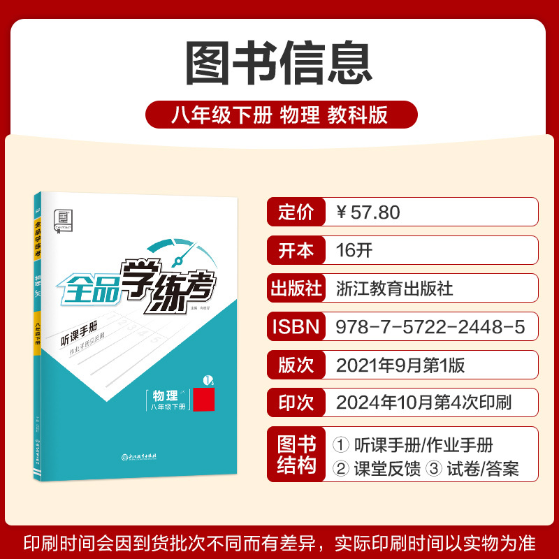 物理[教科版] 八年级上 [正版]学练考 物理 八年级上下册 教科版JK8年级教程同步练习册 初二检测试 必刷题天天练