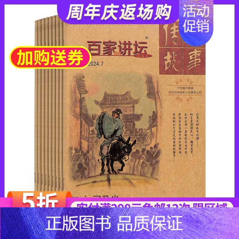 【正版】百家讲坛红版杂志 2025年1月起订 1年共12期 杂志铺全年订阅 传奇故事国内外历史人物传记哲学杂志书籍图书