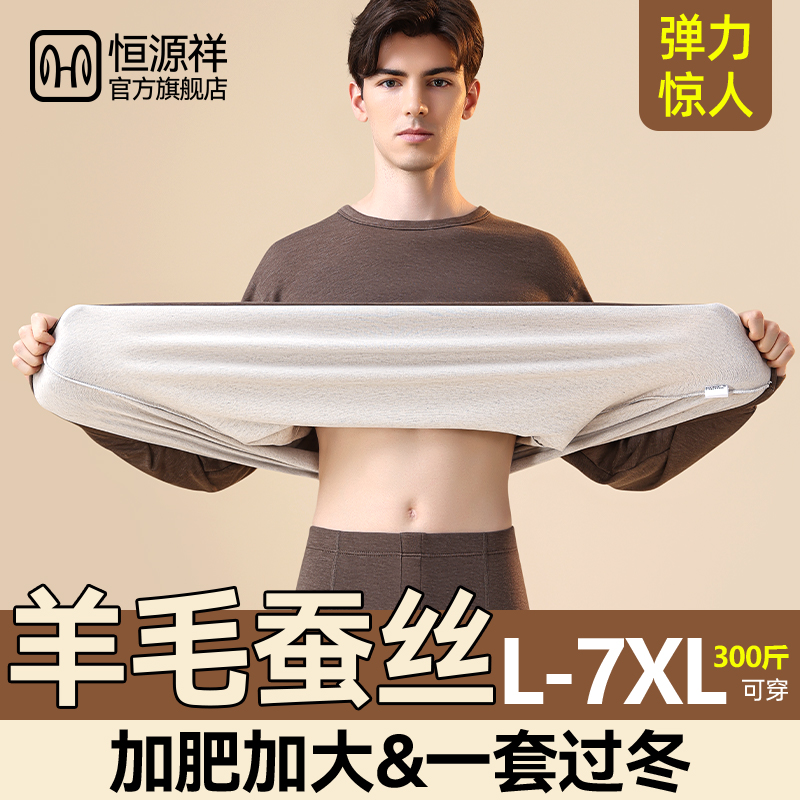 恒源祥大码秋衣秋裤男胖子加肥加大保暖内衣秋冬发热套装加绒加厚