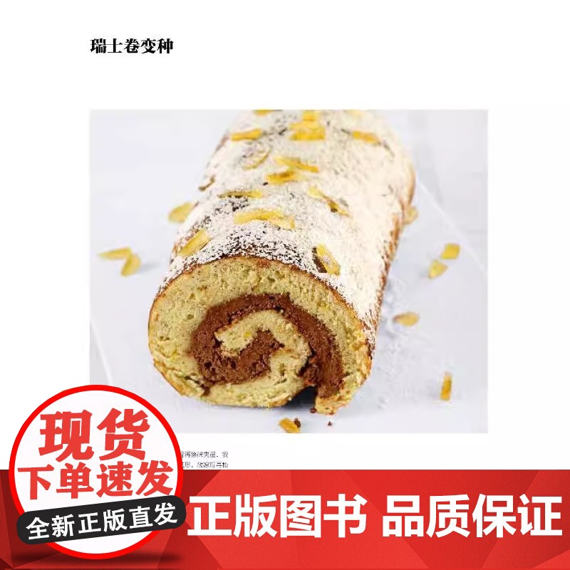 [央视网]烘焙全书 面包饼干蛋糕派美食书 80个主要配方 配有详细的图解 不同场合的各色烘焙美食 烘焙宝典 糕点书籍ZK高清大图