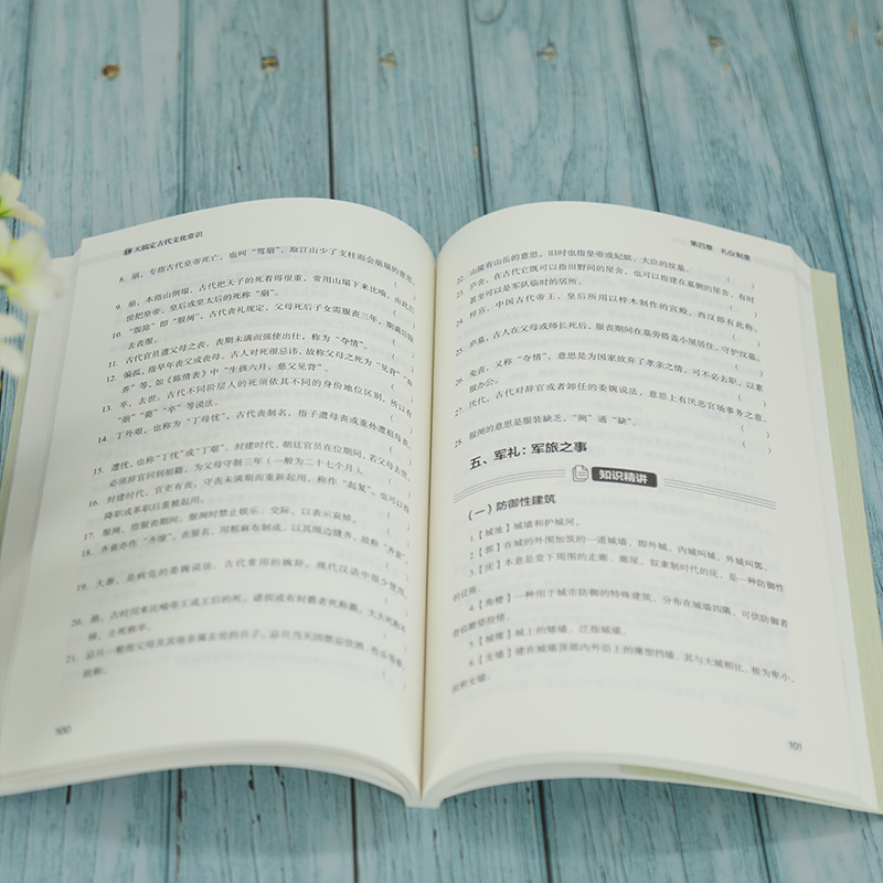 醉染图书18天搞定古代文化常识9787302585367高清大图