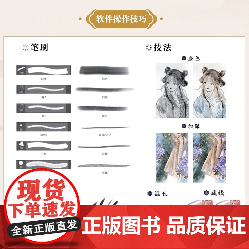 思无邪 Photoshop故事性古风插画技法精讲 壳中蝎 著 绘画高清大图