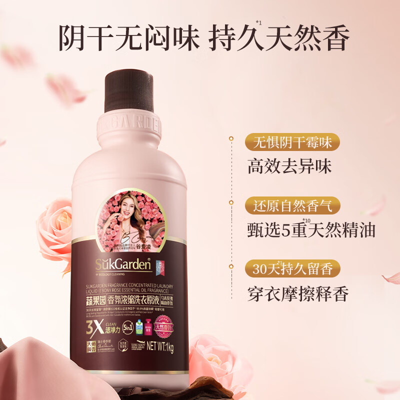 SukGarden蔬果园香氛浓缩洗衣原液(乌木玫瑰) 导流槽版 1kg高清大图