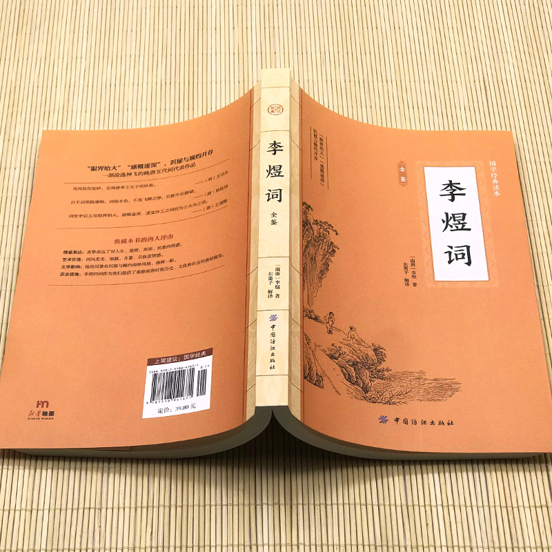 大国学-李煜词全鉴 [正版]大国学-李煜词全鉴 梦里不知身是客 古代诗歌古诗词大会 唐诗宋词诗词歌赋中国古诗词古代诗人人高清大图