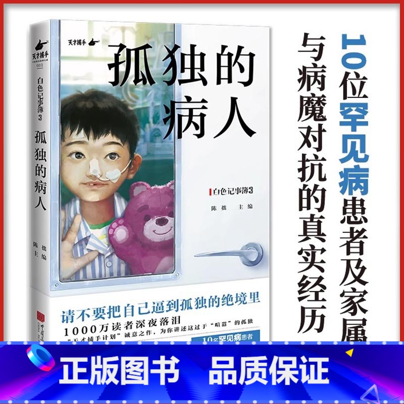 孤独的病人 【正版】孤独的病人 陈拙 编 中国古代随笔文学 书店图书籍 中国画报出版社