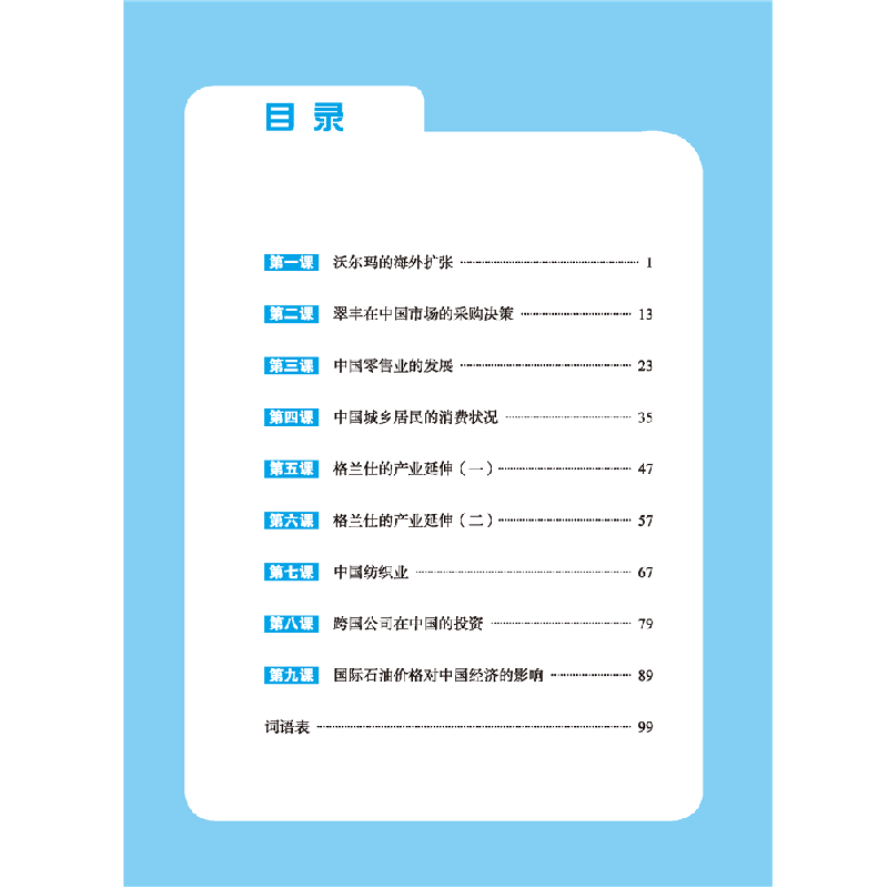 醉染图书尔雅中文:中级经贸汉语阅读教程9787561956717高清大图