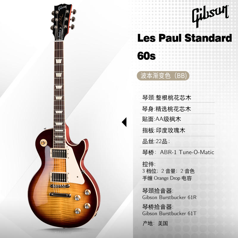 Gibson吉普森电吉他Les Paul Standard 60s美产专业演奏波本渐变