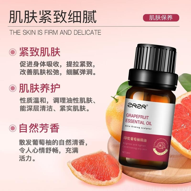 ZRZR印度葡萄柚精油10ml以油养肤面部单方精油脸部护肤紧致修护清洁高清大图
