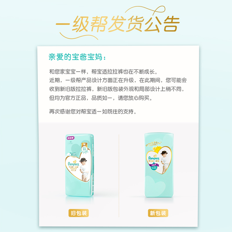帮宝适一级帮精华拉拉裤M58婴儿尿不湿超薄透气瞬吸超柔纸尿裤
