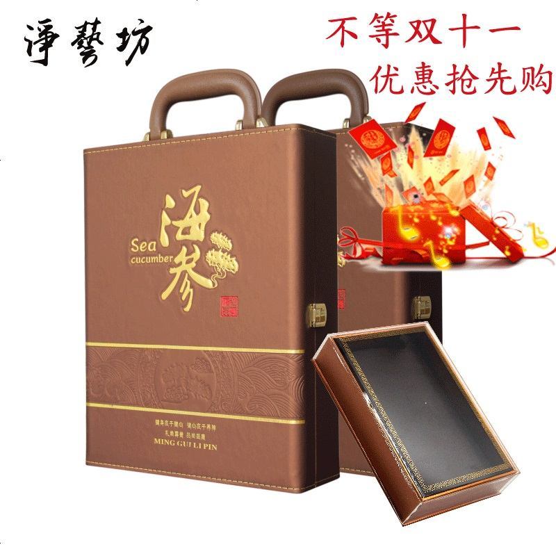 净艺坊 海参包装盒海参礼盒高档海参礼品盒海参外包装盒皮盒定制