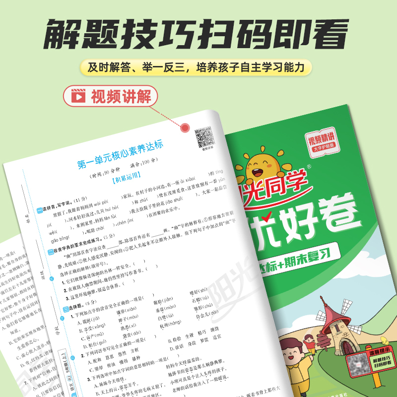 [3本]语文·数学·英语人教版 四年级下 [正版]2024阳光同学全优好卷一年级二年级三年级上三年级下四年级五年级六年级