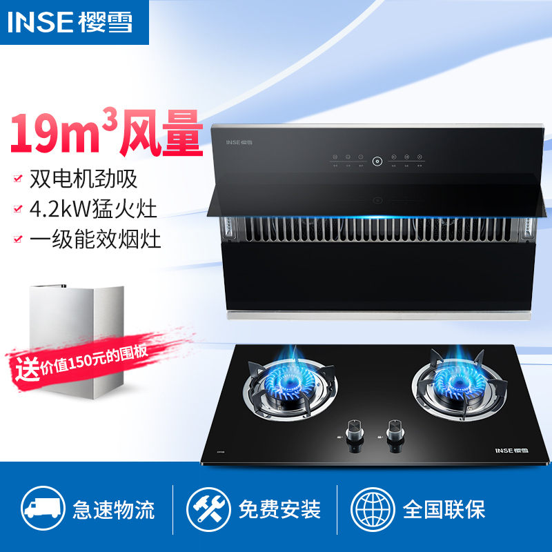 樱雪(INSE) 油烟机燃气灶套装1512+Q1810(B) 液化气
