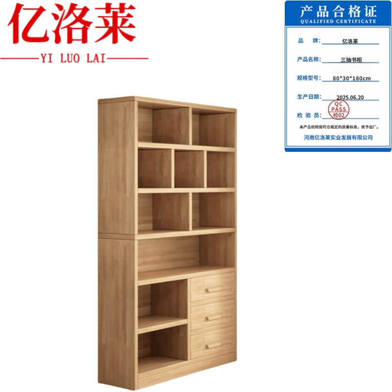 亿洛莱 三抽书柜 80*30*180cm 个高清大图