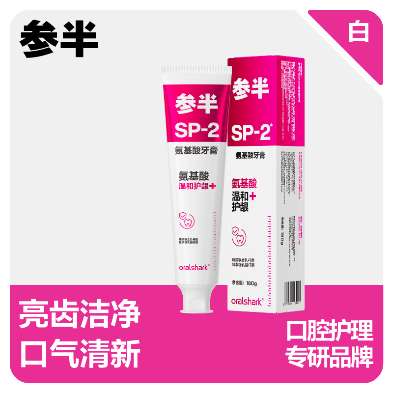 参半(NYSCPS)氨基酸美白牙膏 益生菌清新口气舒缓护龈茉莉180g