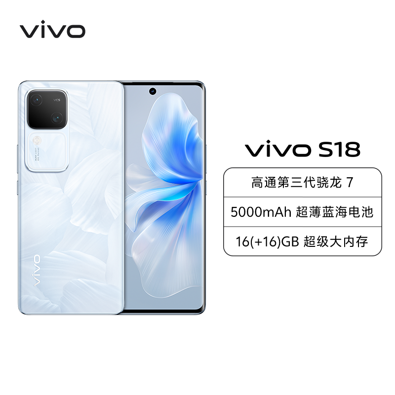 vivo S18 12GB+512GB 花似锦 全网通5G新品手机第三代骁龙7旗舰芯前后5000万超光感拍摄120Hz朝阳护眼屏80W闪充 手机