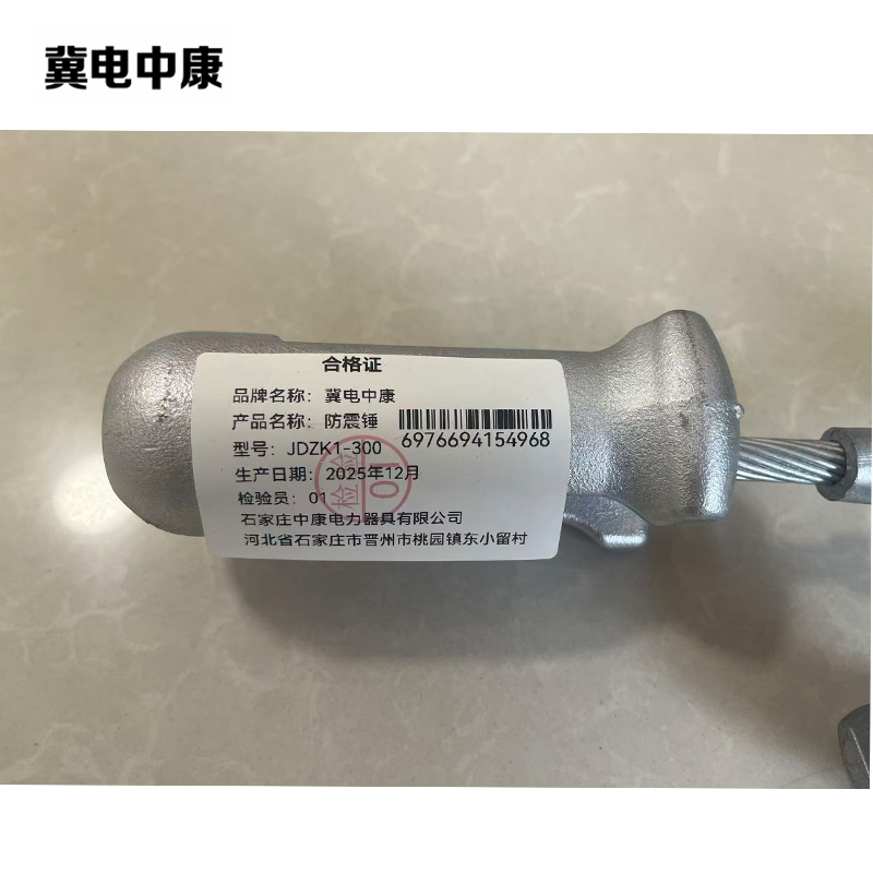 冀电中康 防震锤 JDZK1-300 个高清大图