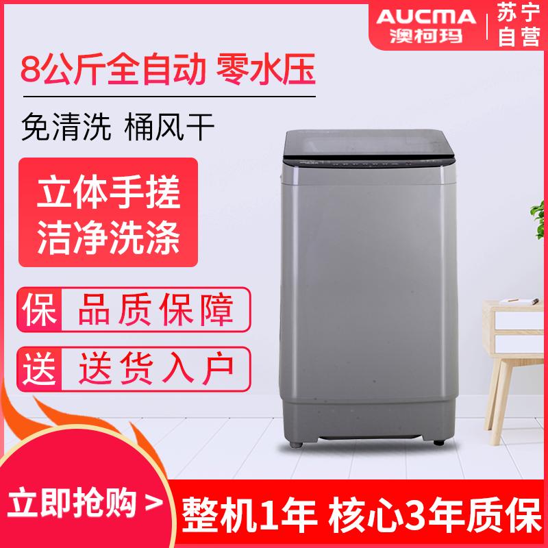 澳柯玛洗衣机 8公斤大容量 家用全自动波轮洗衣机XQB80-5858