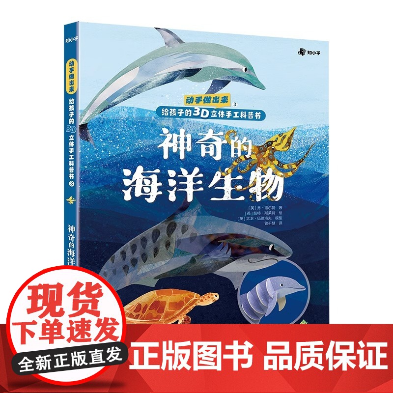 [央视网]动手做出来 有趣的动物少儿百科全书十万个为什么 益智思维游戏书少儿手工书儿童益智开发手工制作3d立体翻翻书玩具高清大图
