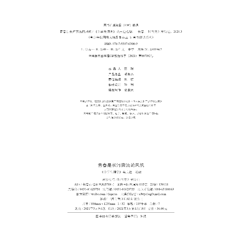 正版新书]青少年校园美文精品集萃丛书.青春伴读系列:青春是长河高清大图