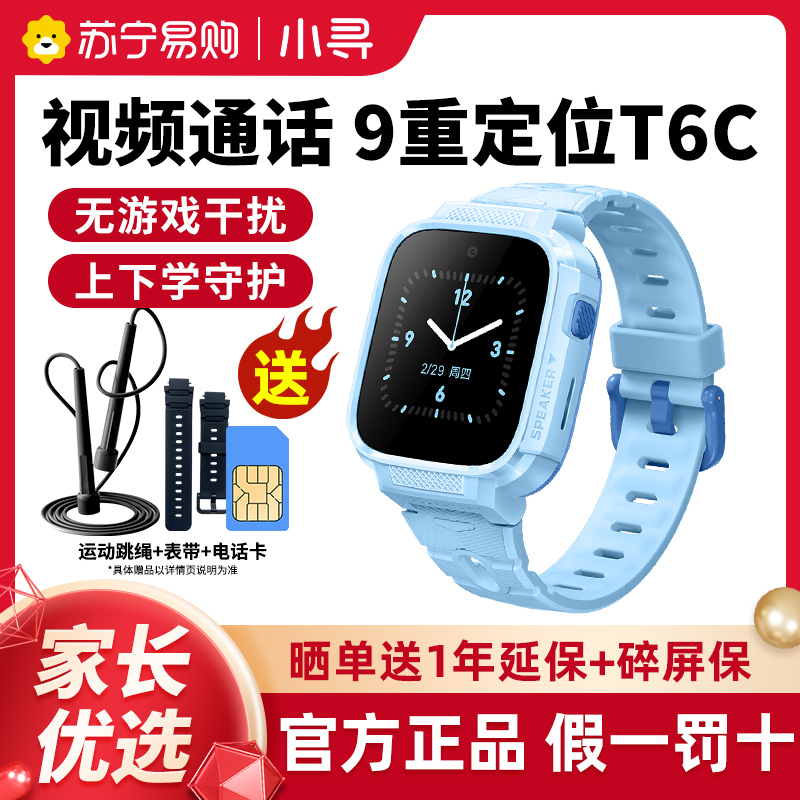 新品 小寻儿童电话手表T6C天才蓝 视频通话防水定位4G全网通中小学生智能电信男孩女孩手机小孩子男童女童360米兔