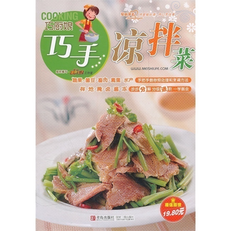 [正版]巧厨娘-巧手凉拌菜 饮食文化书籍 生活菜谱书 四色铜版全彩印刷 巧厨娘第一季高清大图