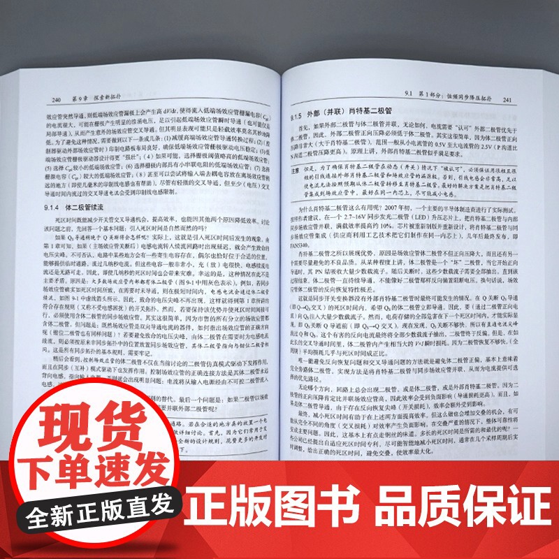 精通开关电源设计 第2版 电子技术基础电路原理电子知识元器件书籍从入门到精通开关电路板检测维修教程数字集成高清大图