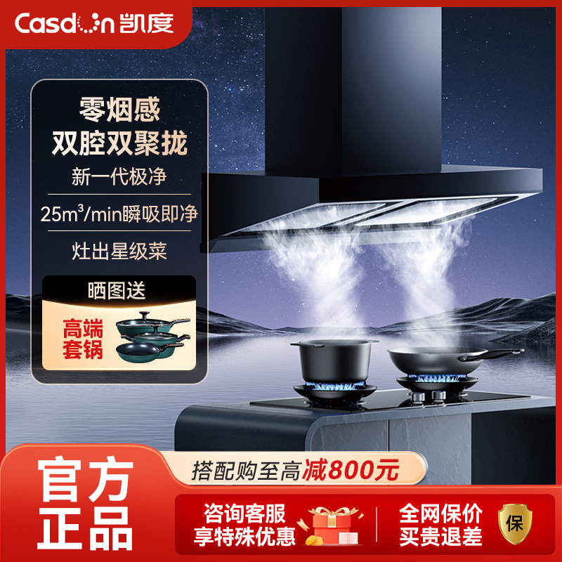 凯度(CASDON)U10 sky抽油烟机燃气灶大吸力家用烟灶套装顶吸式油烟机灶具套装(液化气)