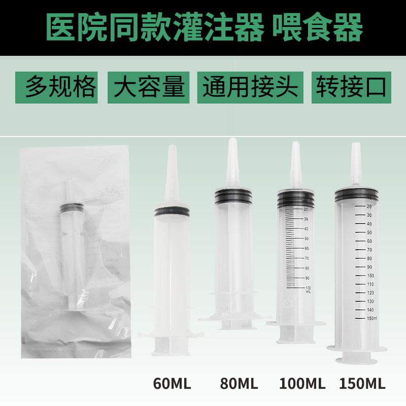 大容量大号针筒医用注射器针管胃管鼻饲喂食器灌肠灌注流食助推器 60ML