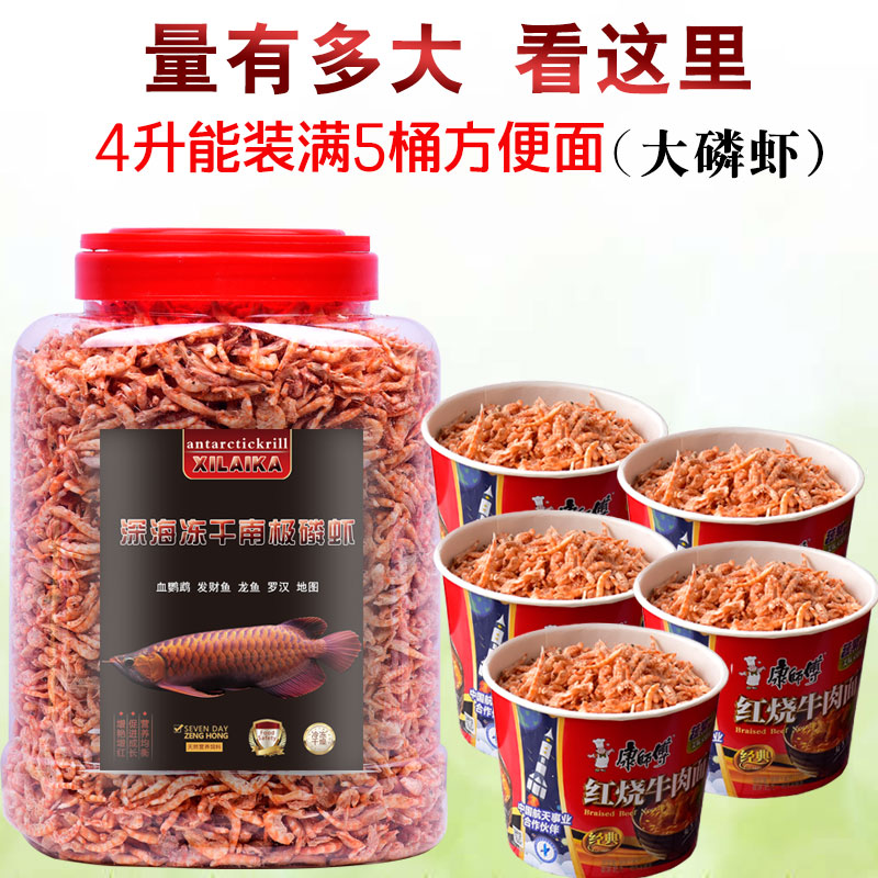 南极磷虾银龙鱼专用龙鱼饲料血鹦鹉罗汉发财热带鱼鱼食虾干鱼饲料高清大图