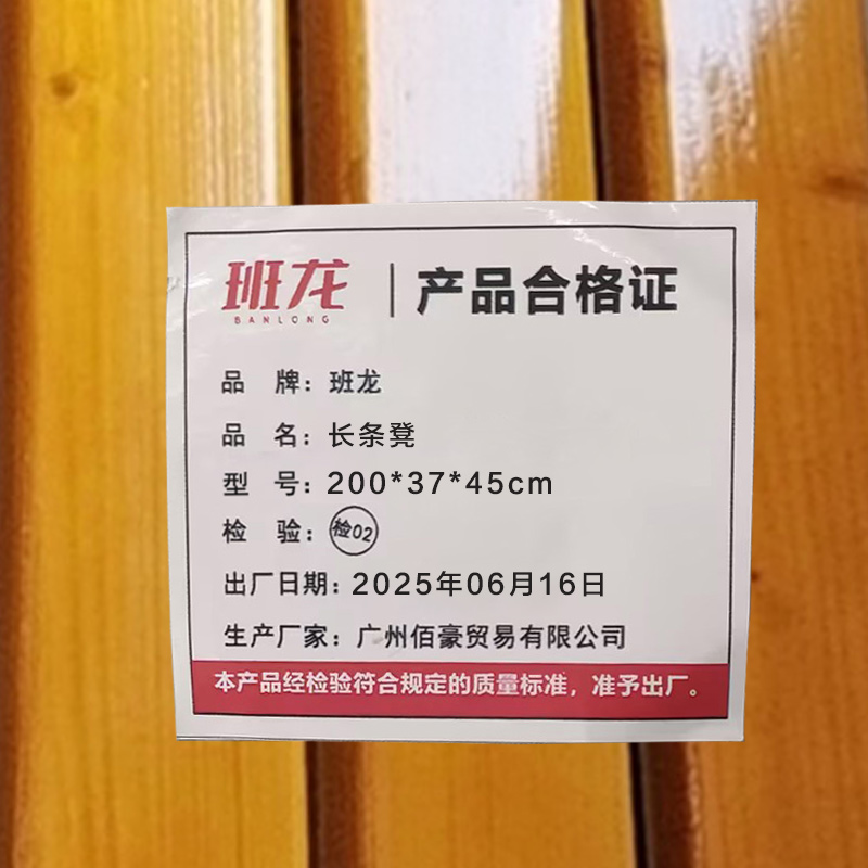 班龙长条凳200*37*45cm张高清大图