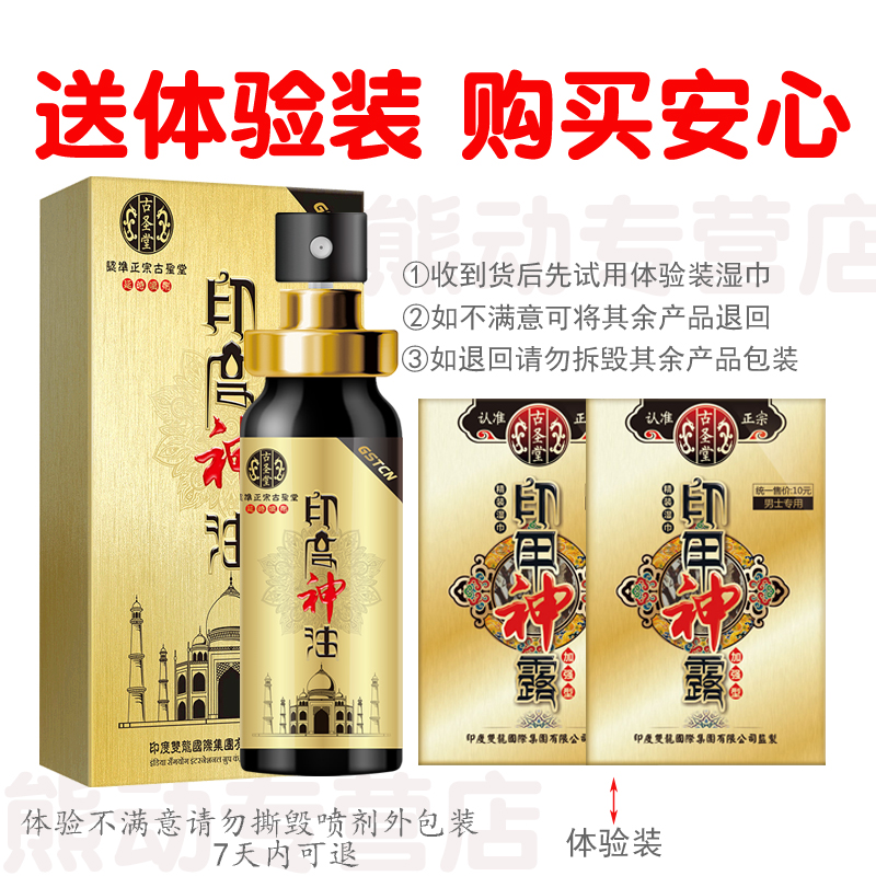 [支持试用]男用延时喷剂男性外用延时喷雾液迟印度神油古聖堂夫妻房事成人性用品泰金版情趣用具10ml高清大图