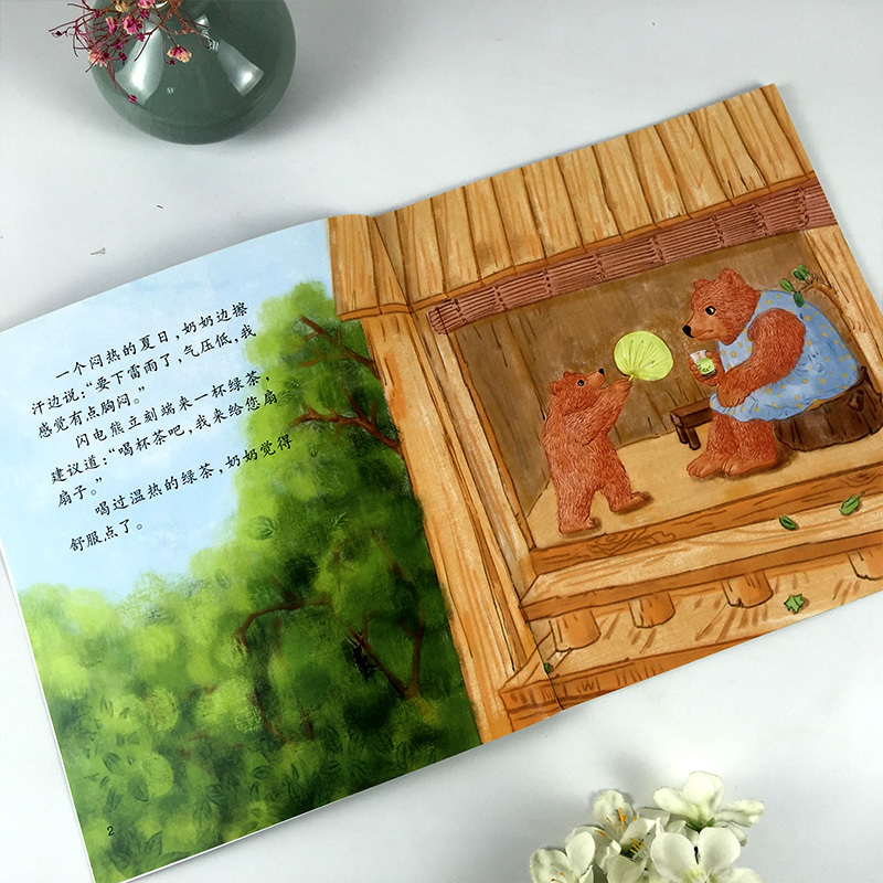 [正版]3本闪电熊学打气 苏梅科学童话绘本系列 儿童书籍0-3-6岁幼儿科普百科全书宝宝早教益智启蒙认知书睡前故事图画