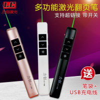 新款翻页笔绿光充电PPT遥控笔教学教鞭LED液晶屏激光演示器