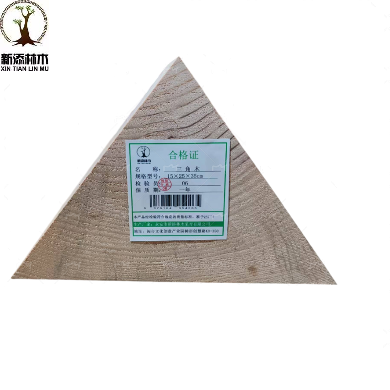 新添林木 三角木 15×25×35cm/个高清大图