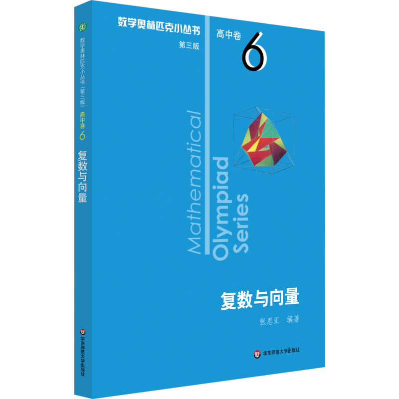 【M】复数与向量-9787567595194